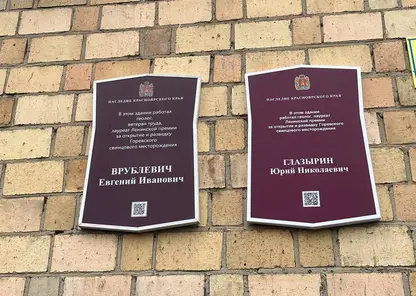 Мемориальную доску геологу Юрию Глазырину установили на здании Росгеологии в Красноярске