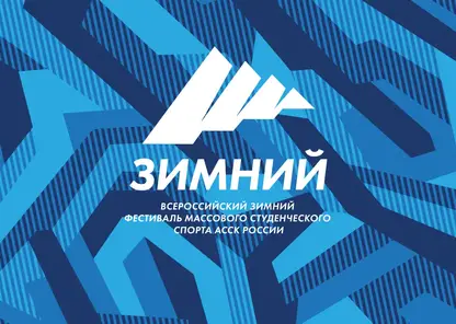 В Красноярске стартовал фестиваль студентов по игре в снежки и регби